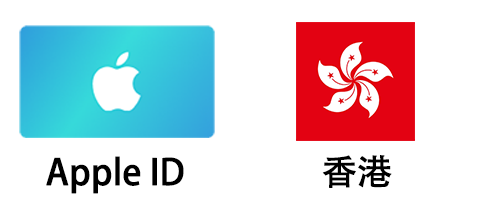 香港苹果Apple ID空白账号 (独享)